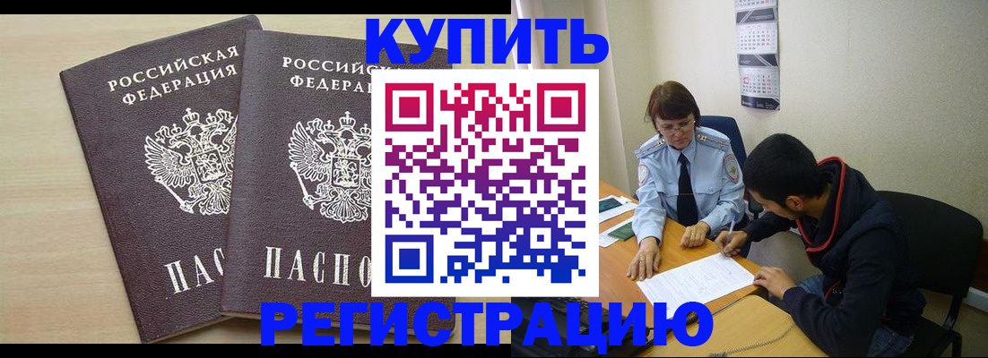 прописка для школы в Белгороде