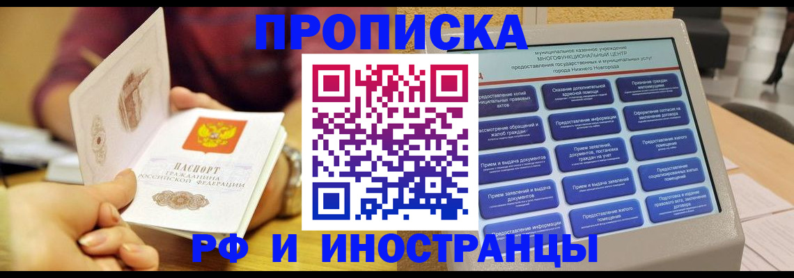 временная прописка в Белгороде