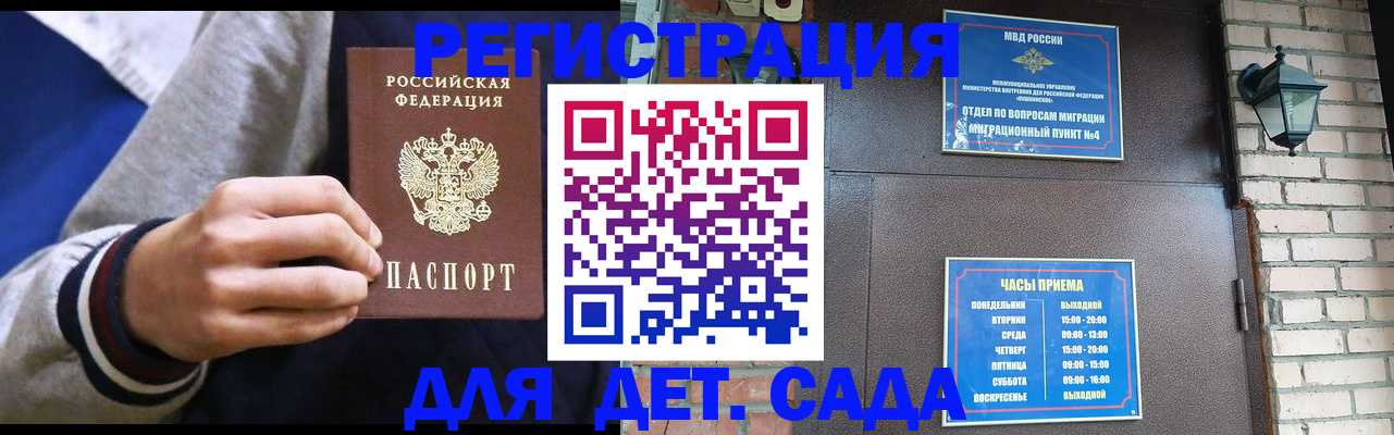 временная регистрация для всех в Белгороде