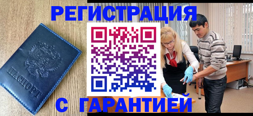 временная прописка в Белгороде